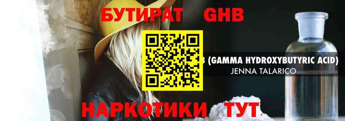 БУТИРАТ  Вход с VPN  Назрань  Бутират бутандиол 