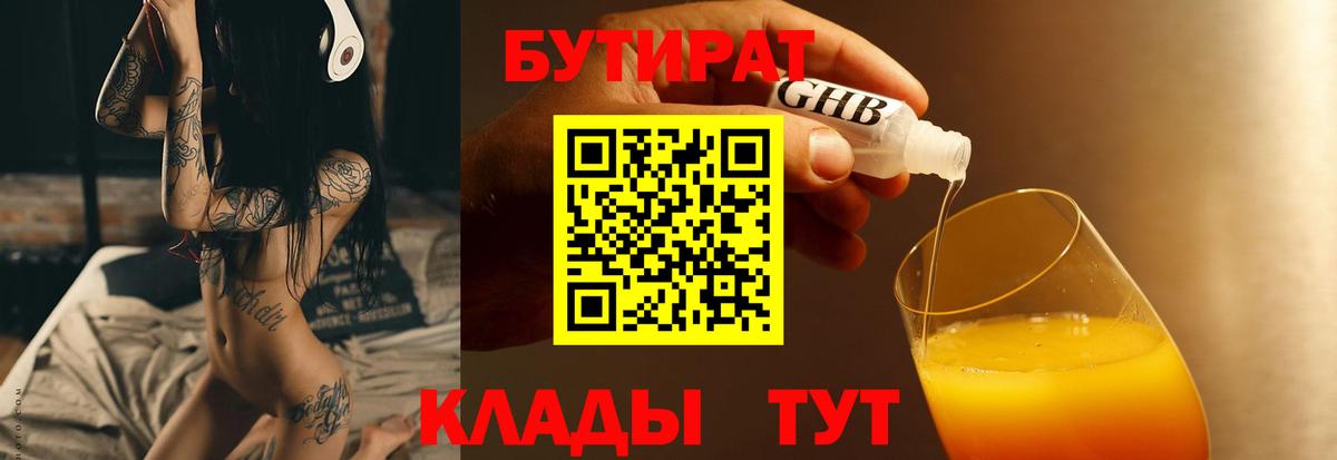 БУТИРАТ вода Назрань