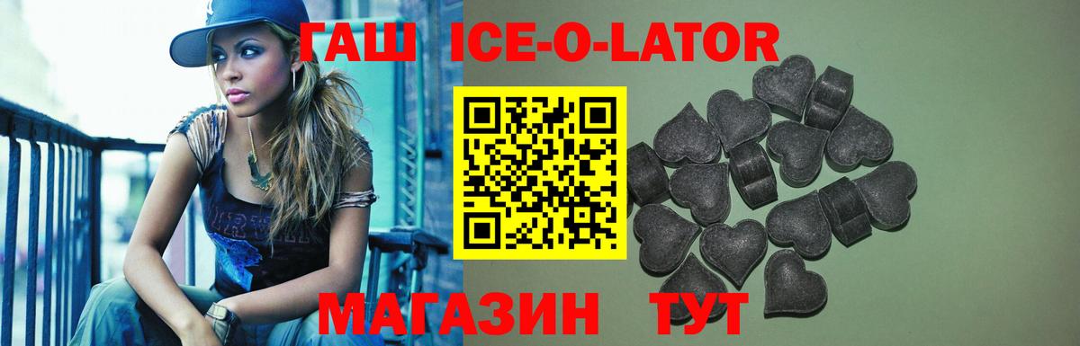 ГАШИШ ice o lator  ГАШ  Назрань  ГАШ Premium  Вход с VPN 