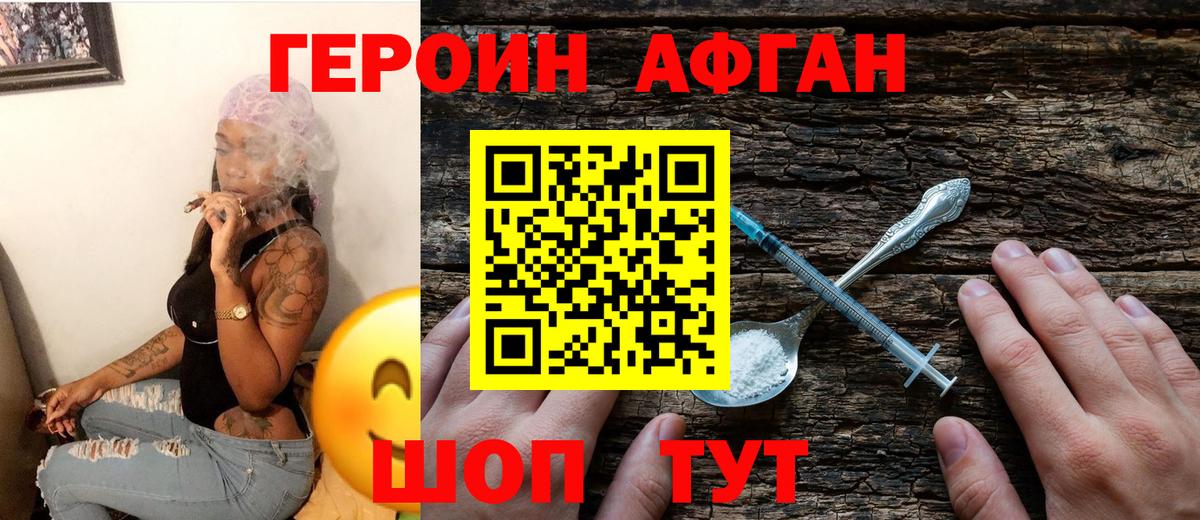 Героин афганец Назрань